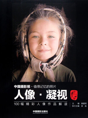 cover image of 人像·凝视